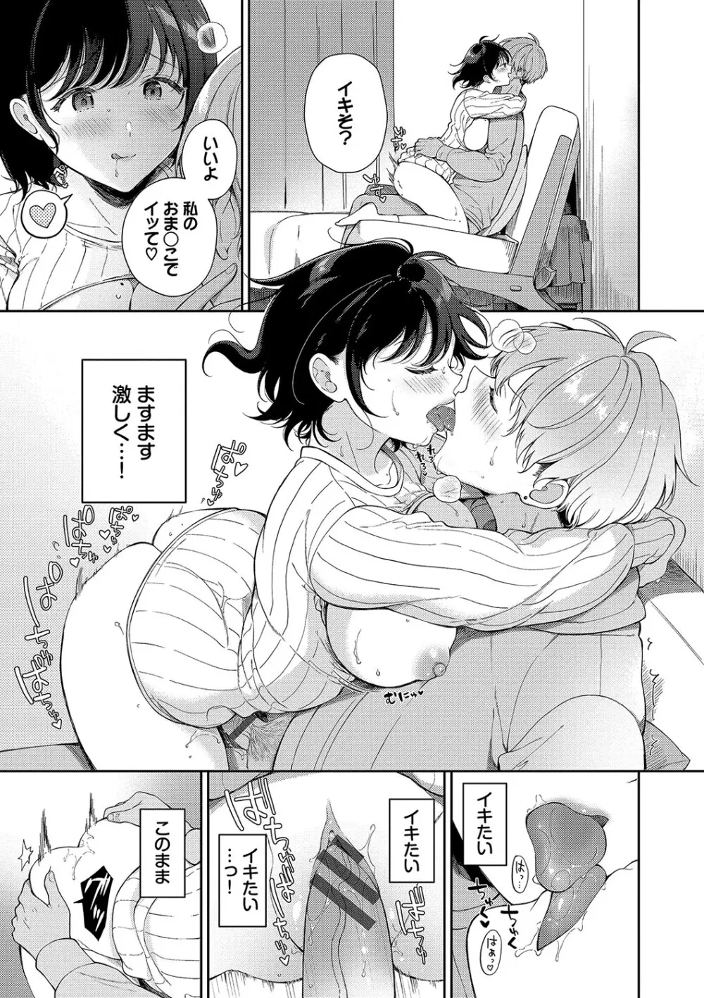 ご褒美たいむ【FANZA限定版】 Page.100