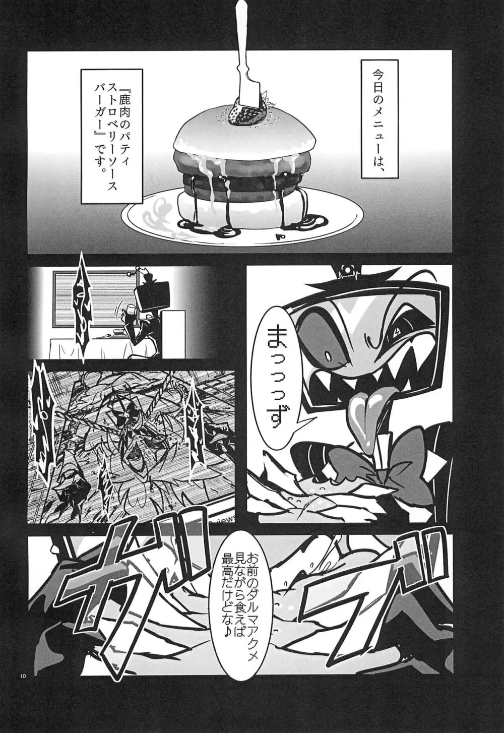 ストロベリーバンビ〜無電悪魔四肢欠損番組〜 Page.10