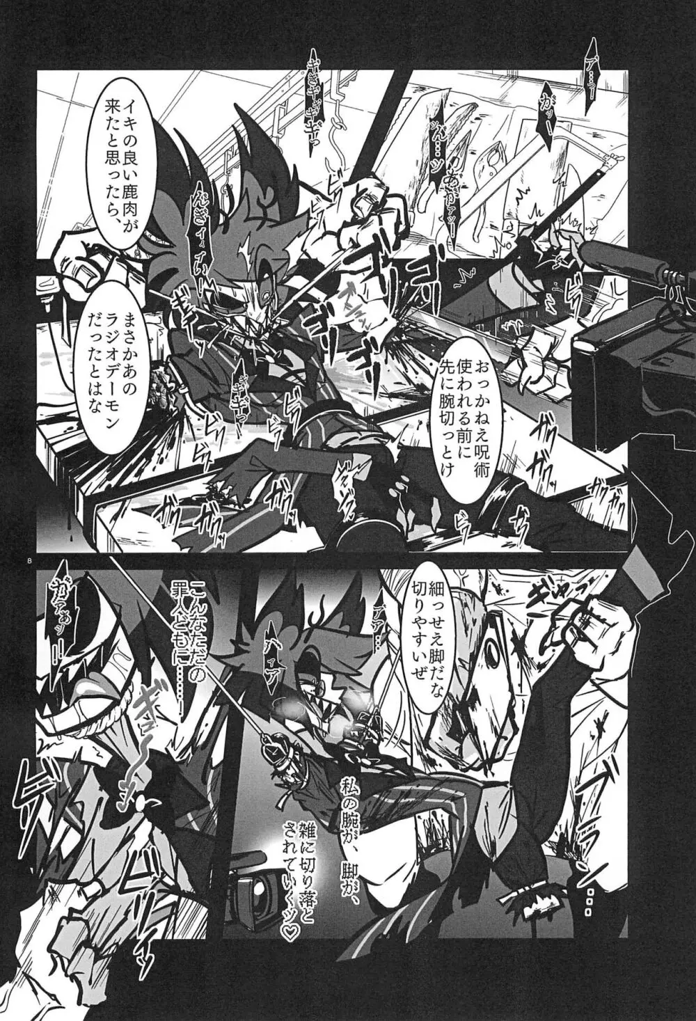 ストロベリーバンビ〜無電悪魔四肢欠損番組〜 Page.8