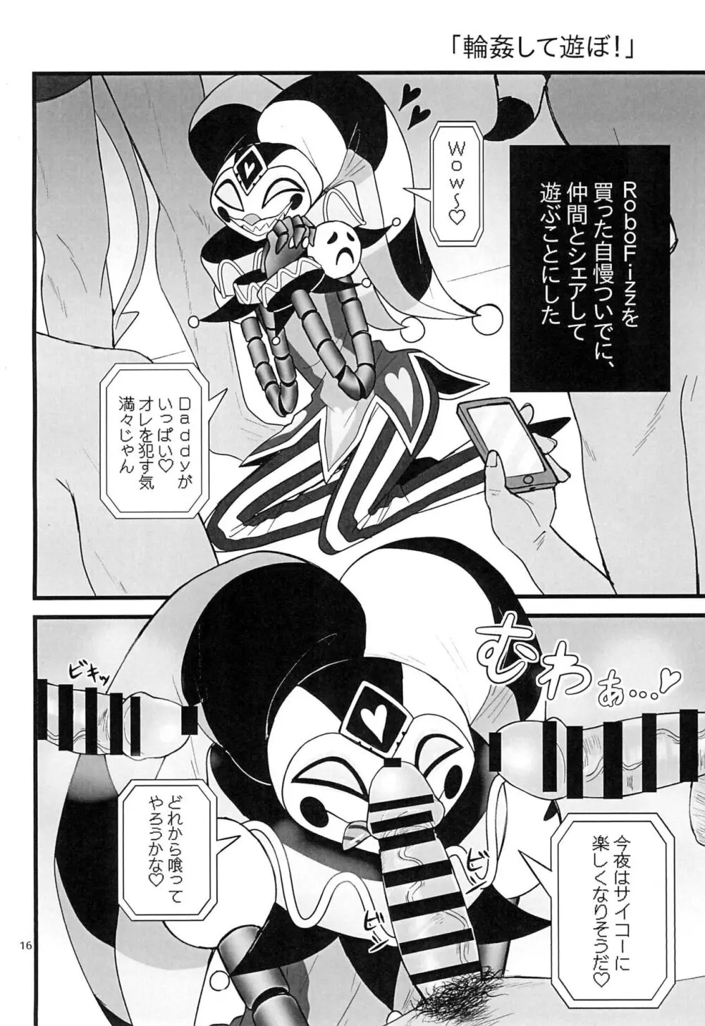 RoboFizzとあそぼッ Page.16