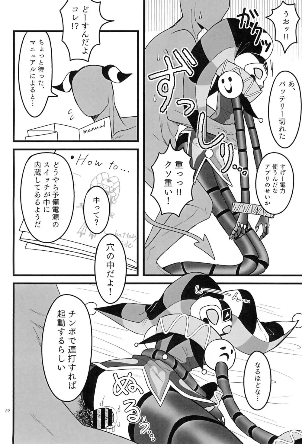 RoboFizzとあそぼッ Page.22