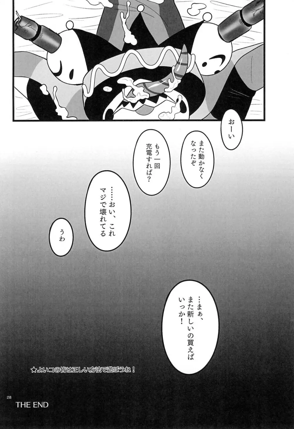 RoboFizzとあそぼッ Page.28