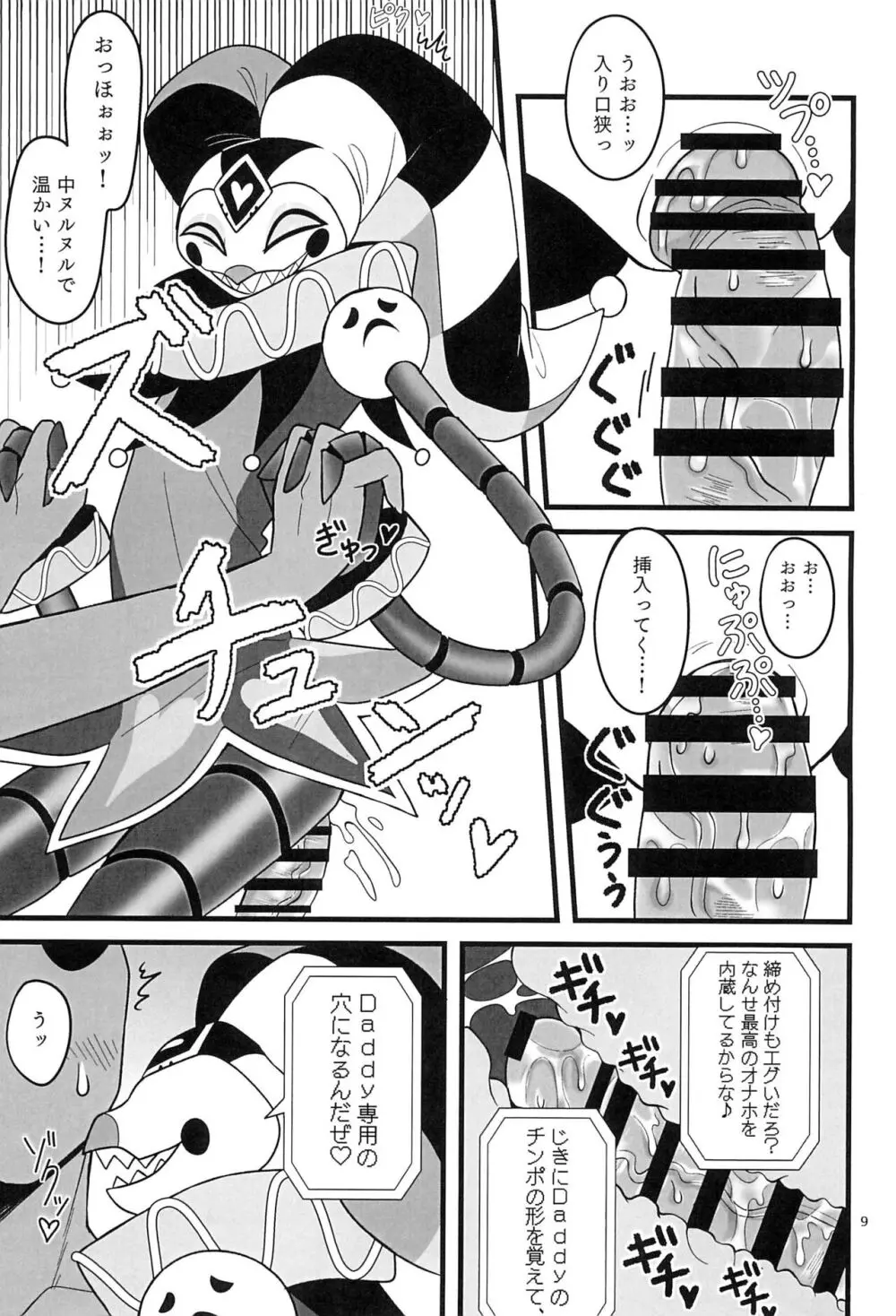 RoboFizzとあそぼッ Page.9