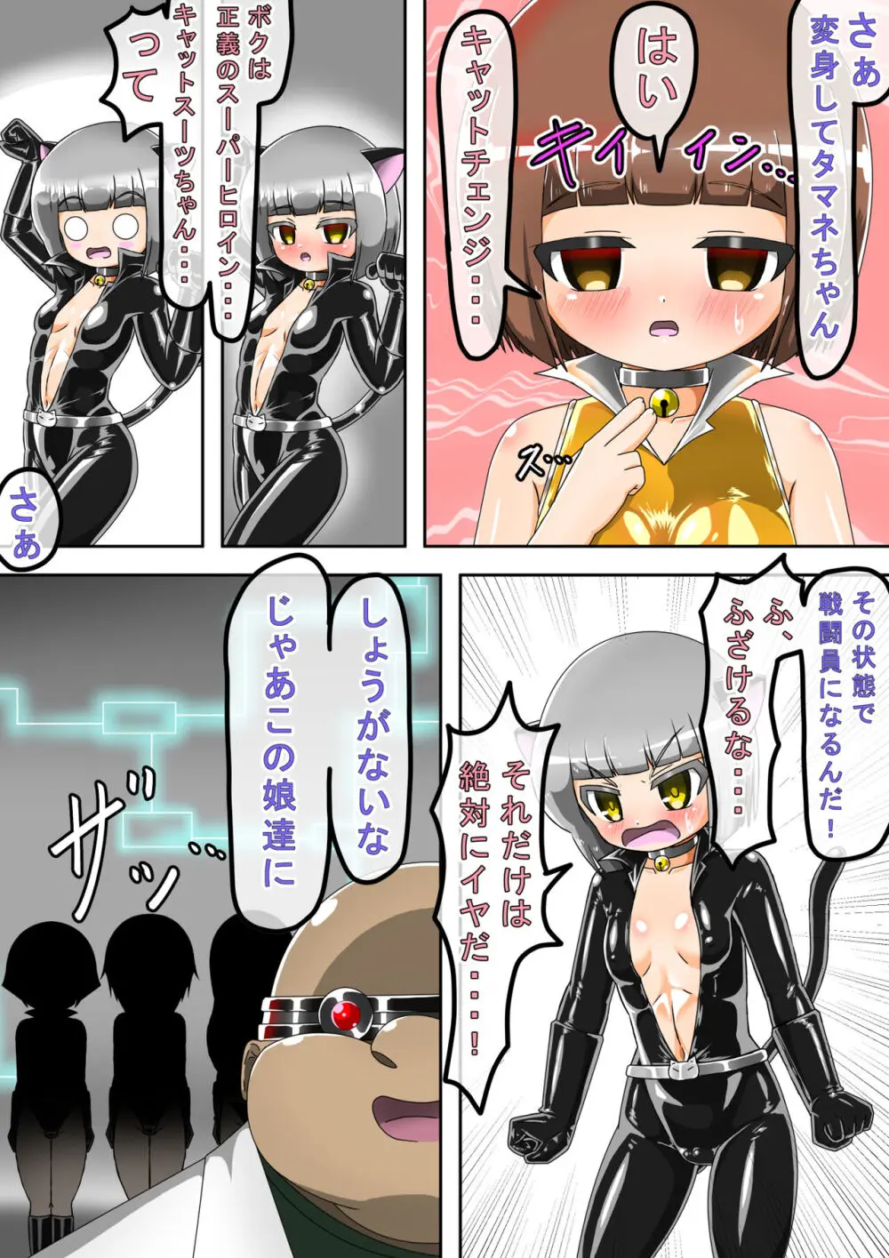 敗北洗脳ヒロイン キャットスーツちゃん2 Page.36