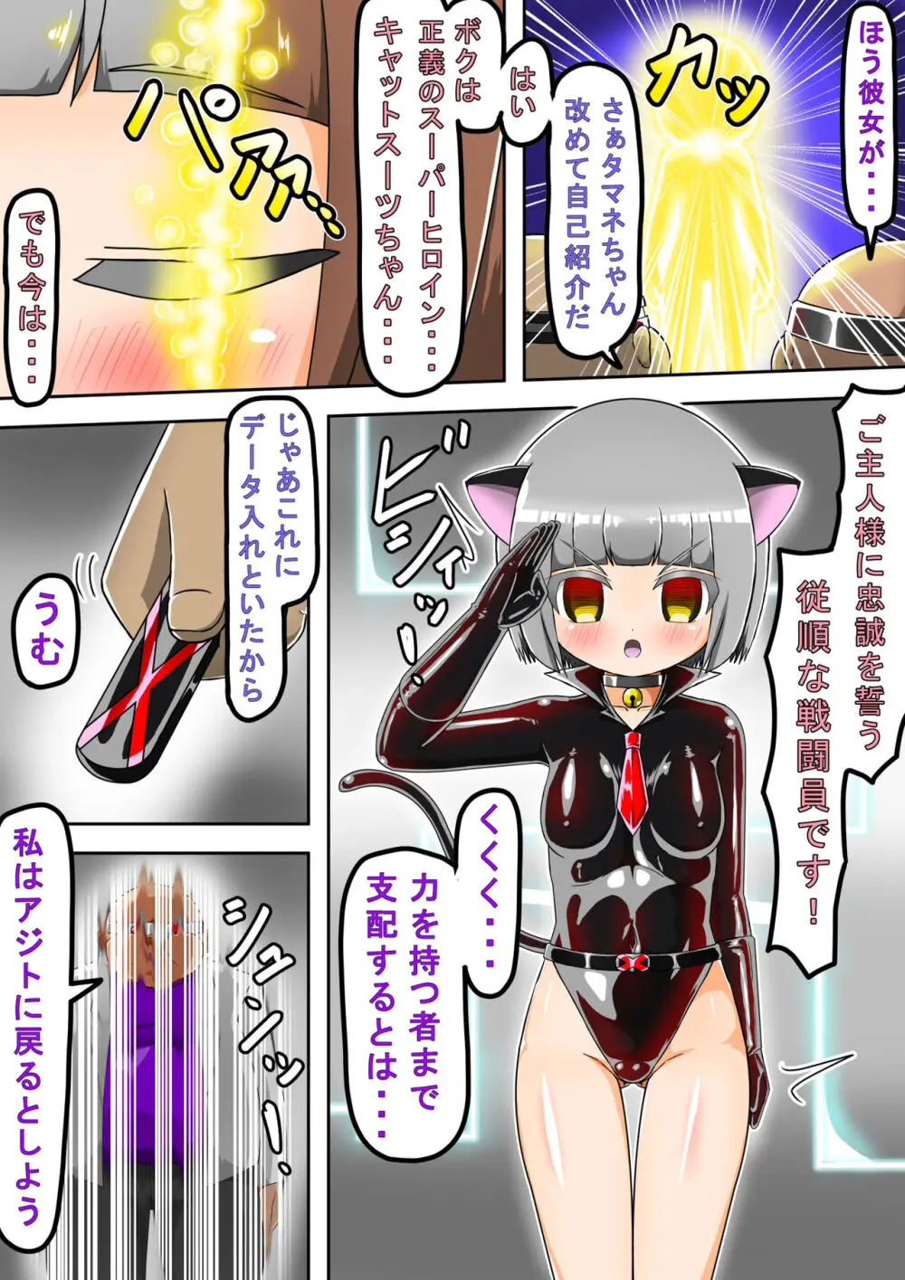 敗北洗脳ヒロイン キャットスーツちゃん2 Page.45