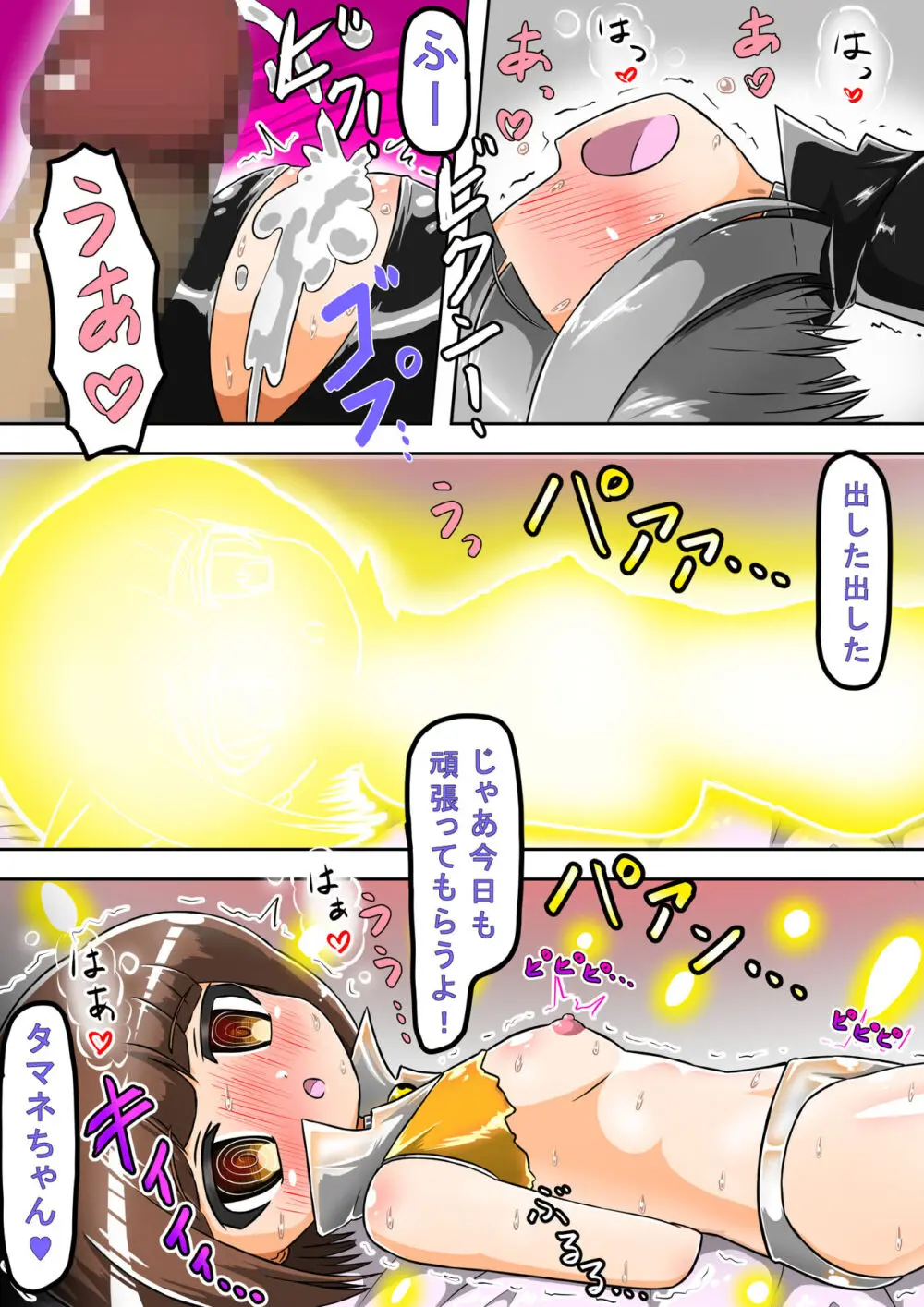 敗北洗脳ヒロイン キャットスーツちゃん2 Page.5