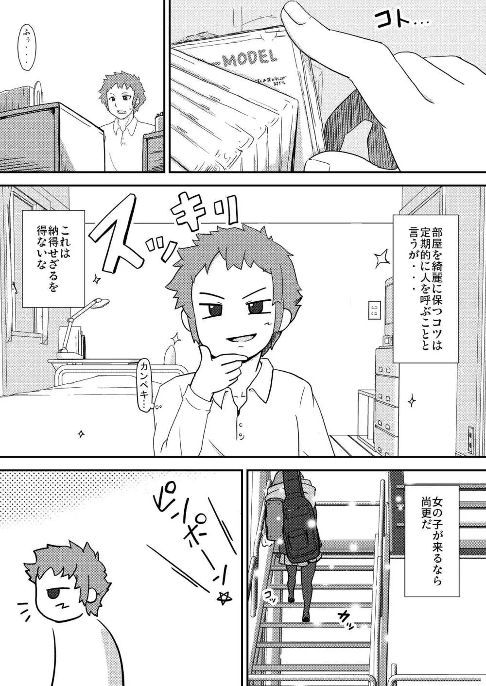 唯はとっても生が好き！ Page.3