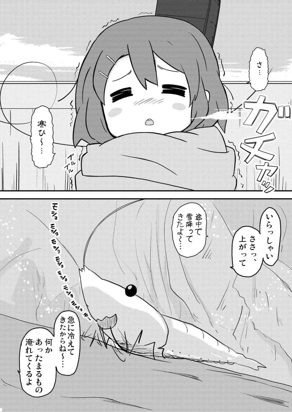 唯はとっても生が好き！ Page.4