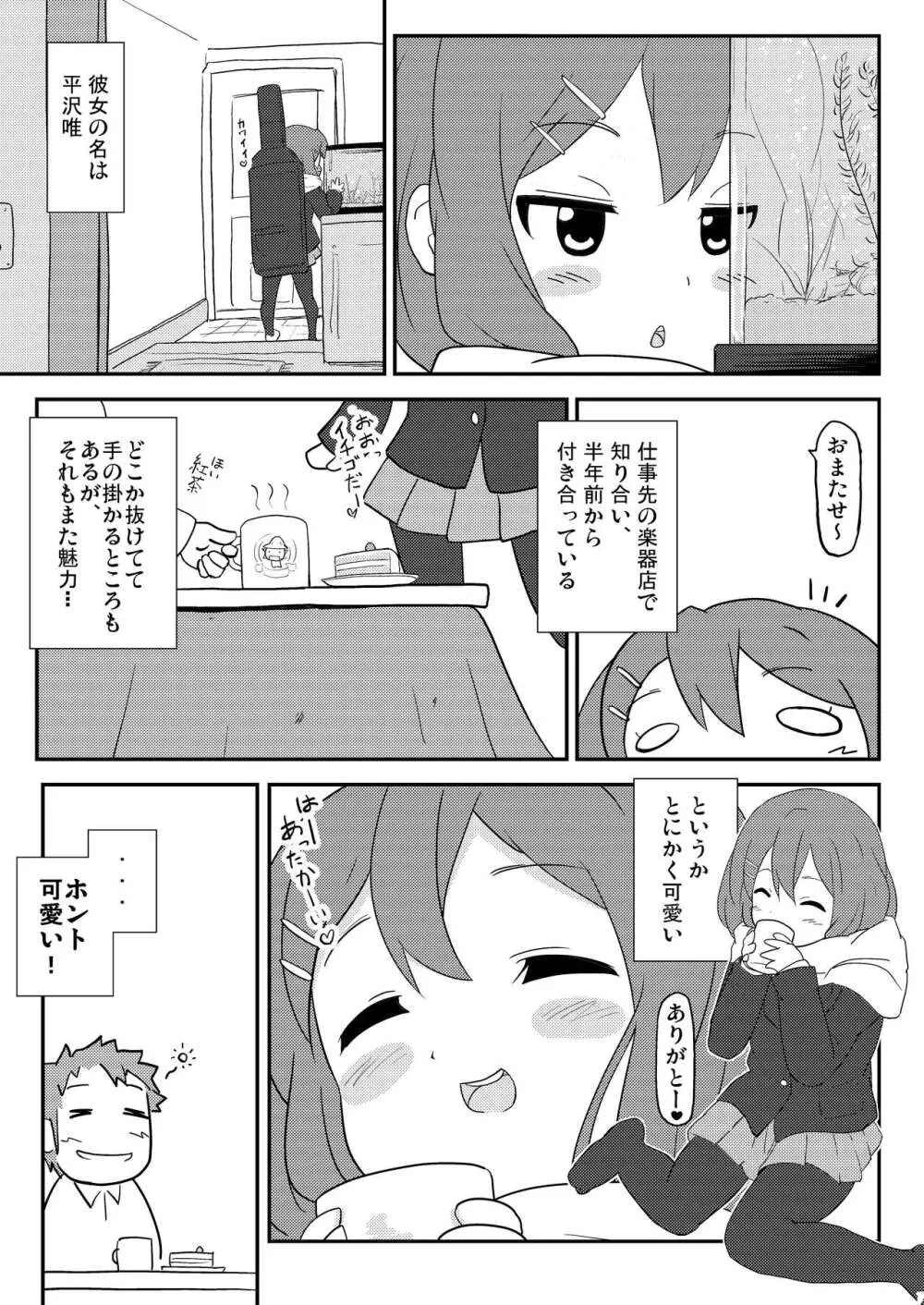 唯はとっても生が好き！ Page.5