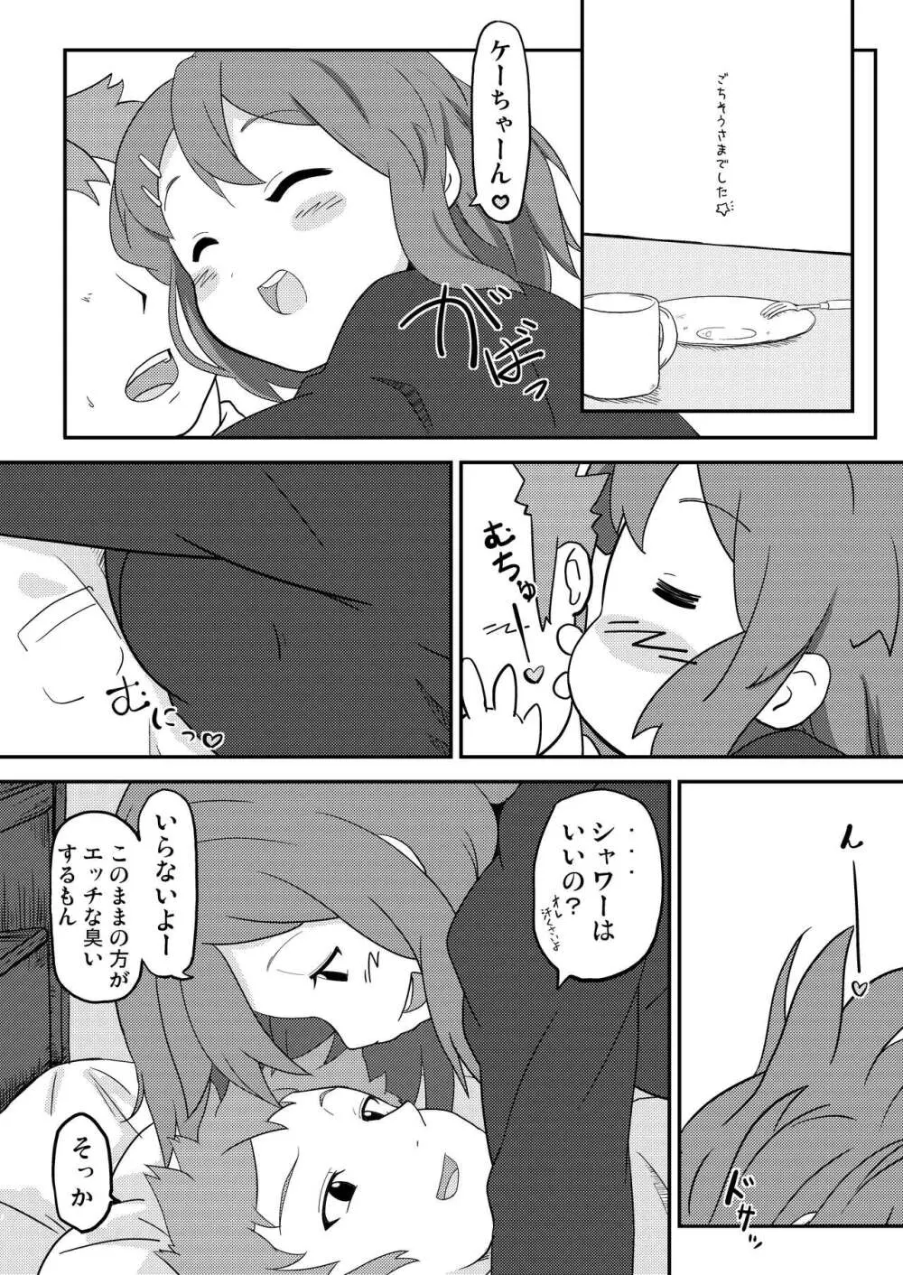 唯はとっても生が好き！ Page.6