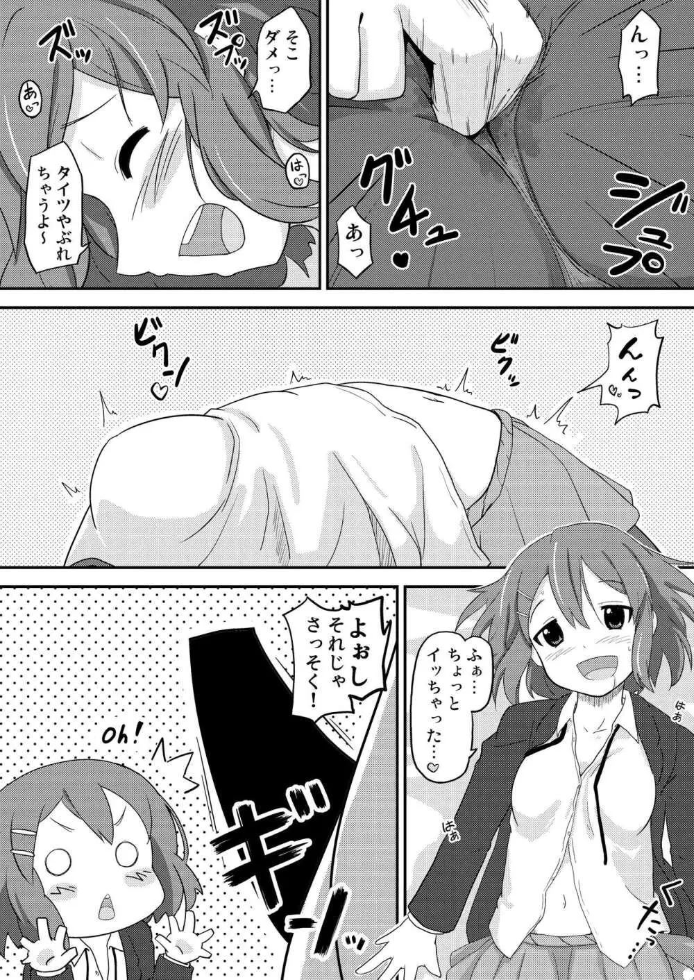 唯はとっても生が好き！ Page.9