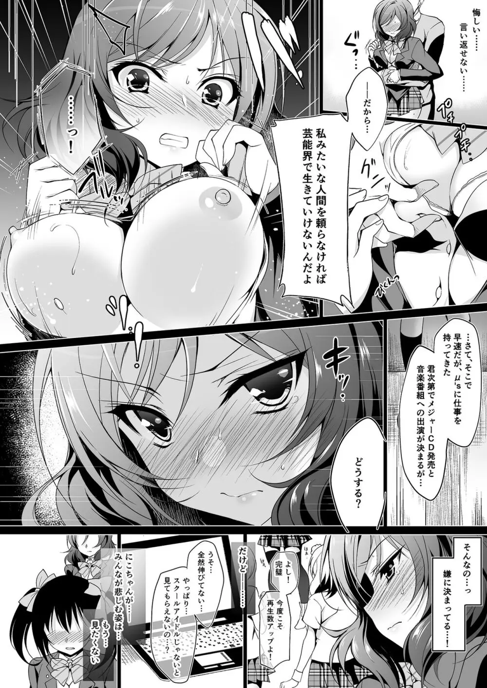 MAKIPET総集編1〜4 Page.12