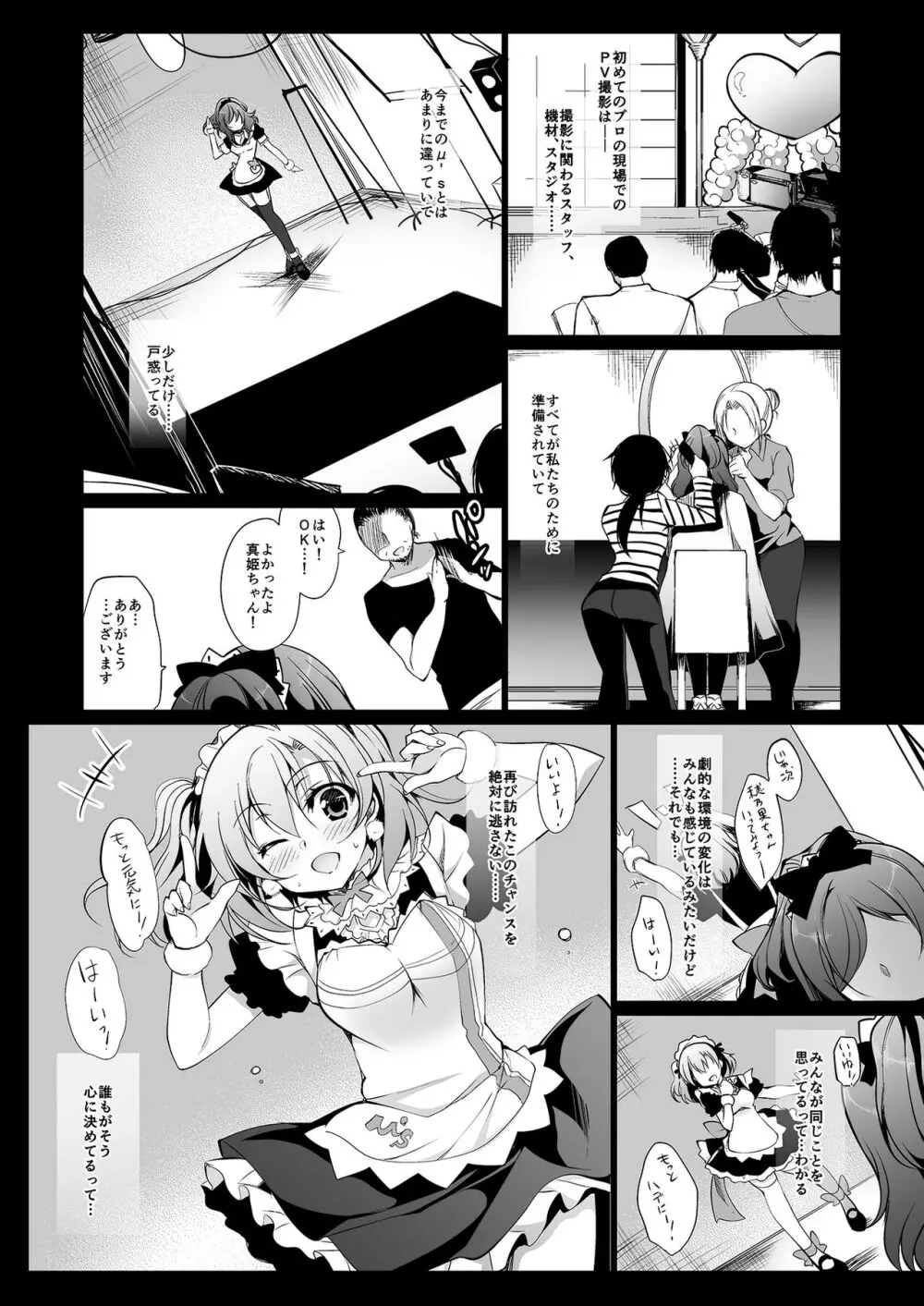 MAKIPET総集編1〜4 Page.41