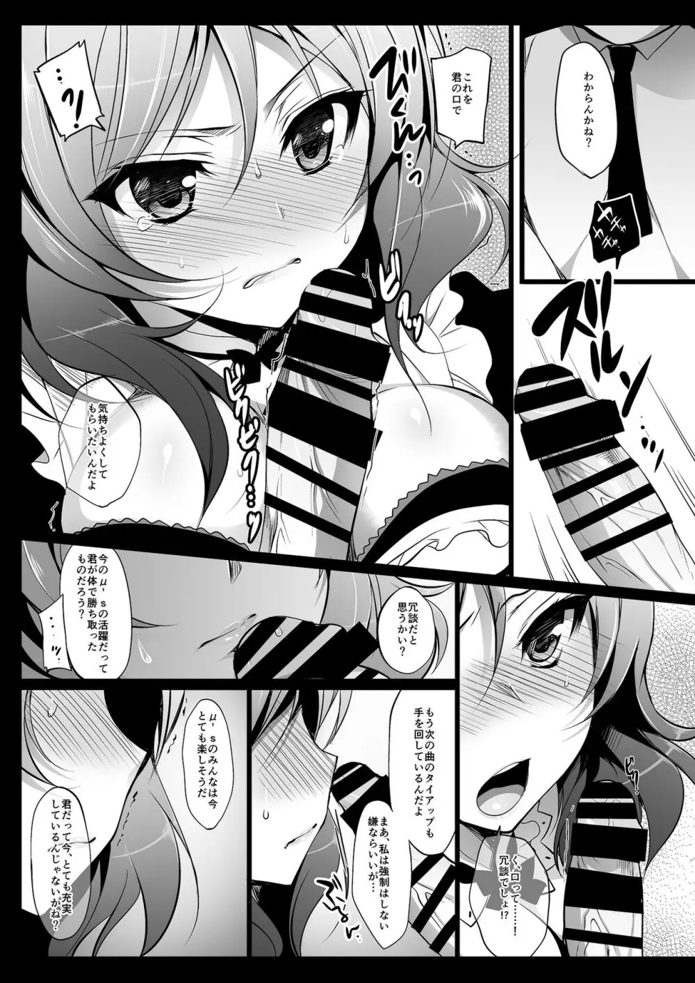 MAKIPET総集編1〜4 Page.47