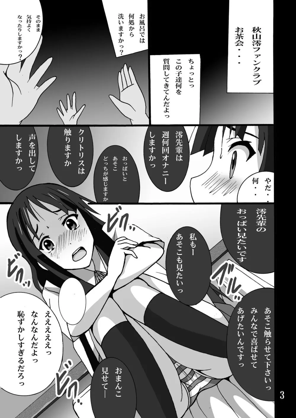 おちゃかい!! Page.3