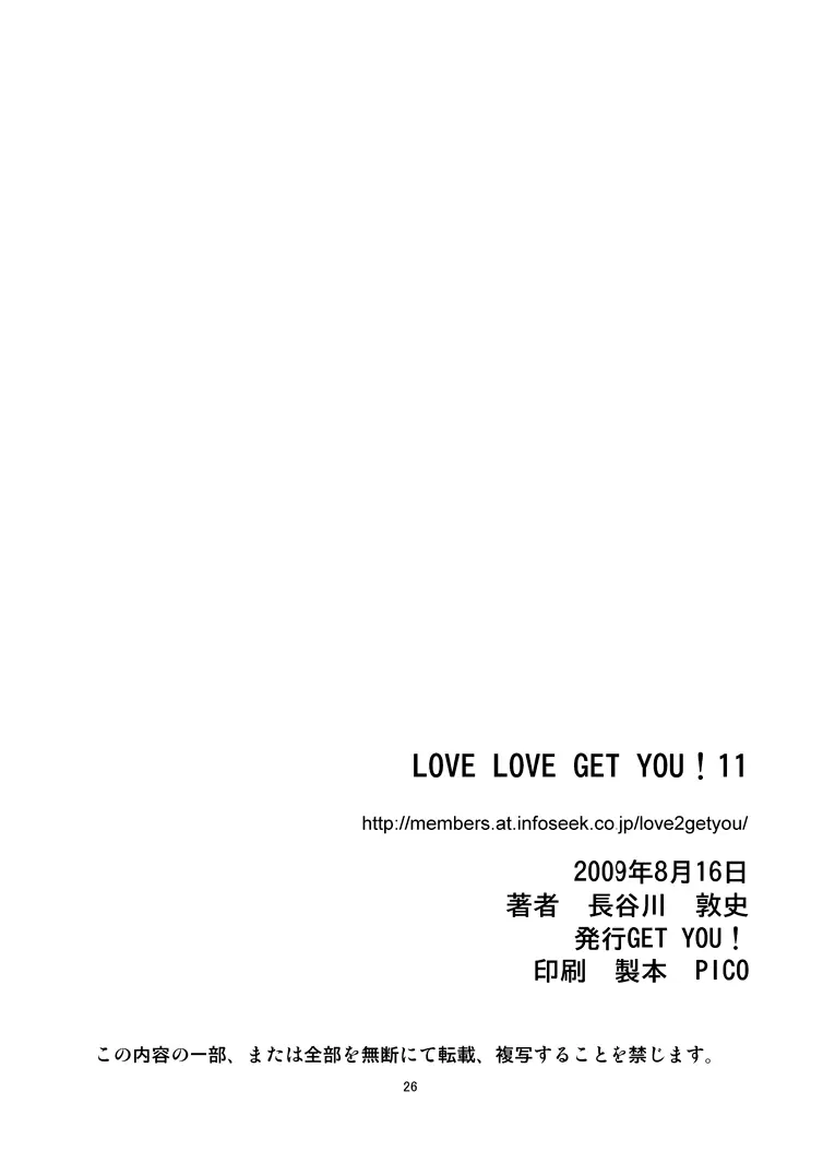 LOVE LOVE GET YOU！ 11 Page.25