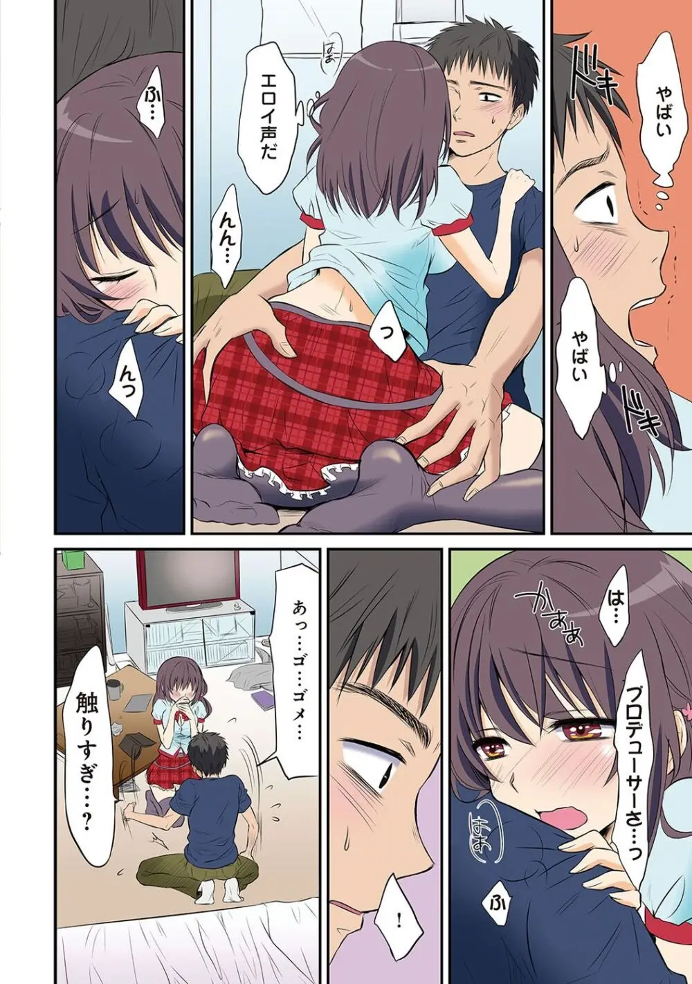 は～れむM＠STER ch01-22 Page.11