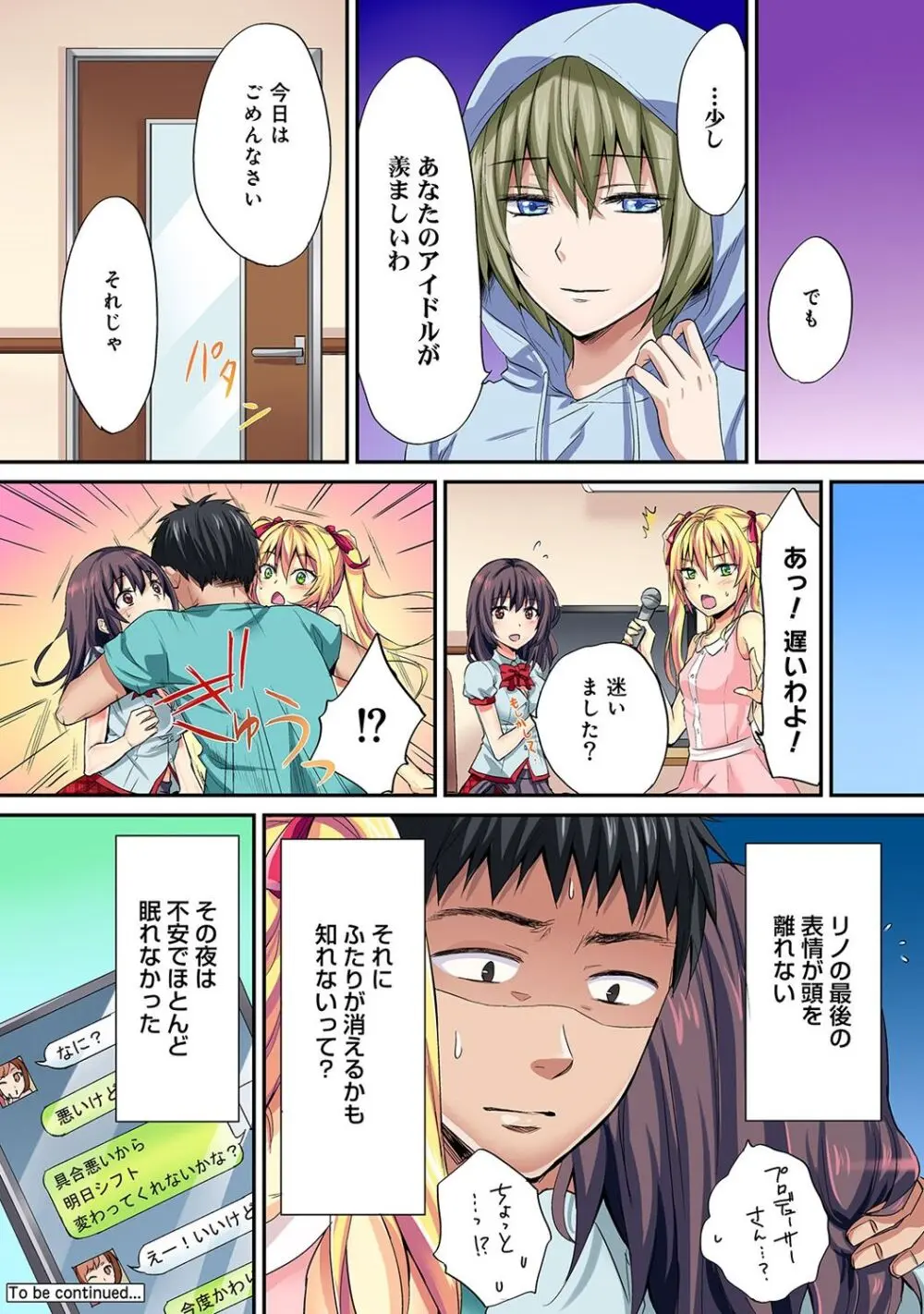 は～れむM＠STER ch01-22 Page.145