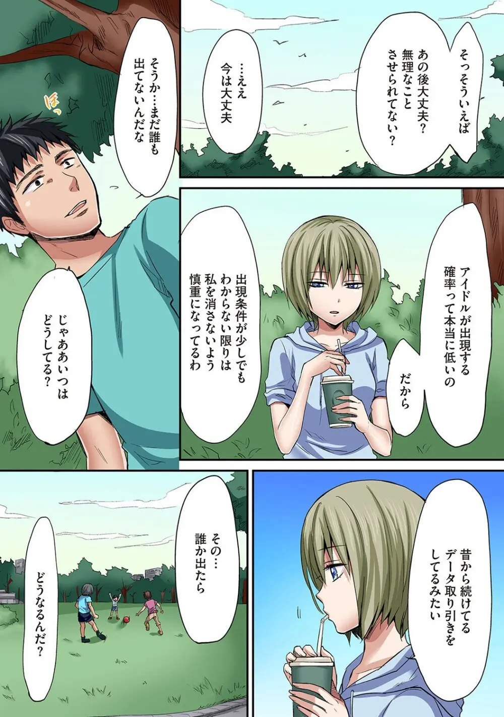 は～れむM＠STER ch01-22 Page.237