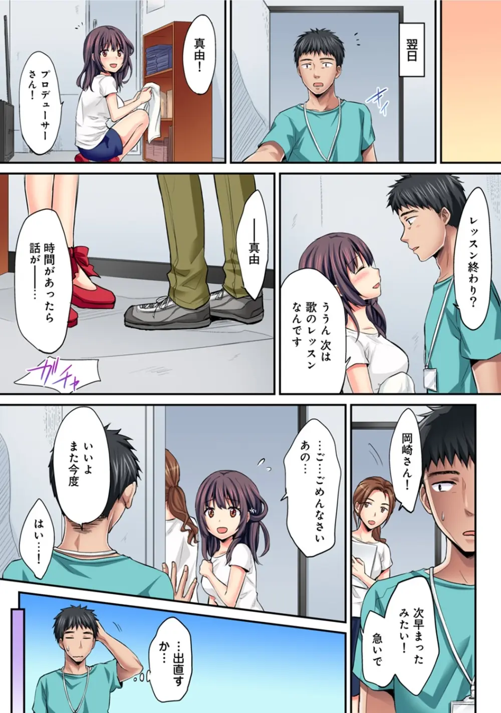 は～れむM＠STER ch01-22 Page.510