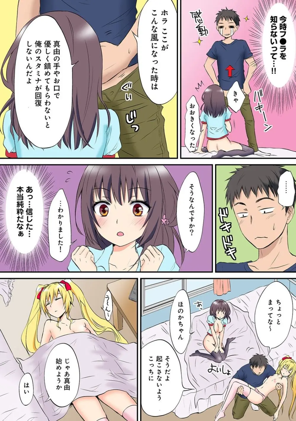 は～れむM＠STER ch01-22 Page.53