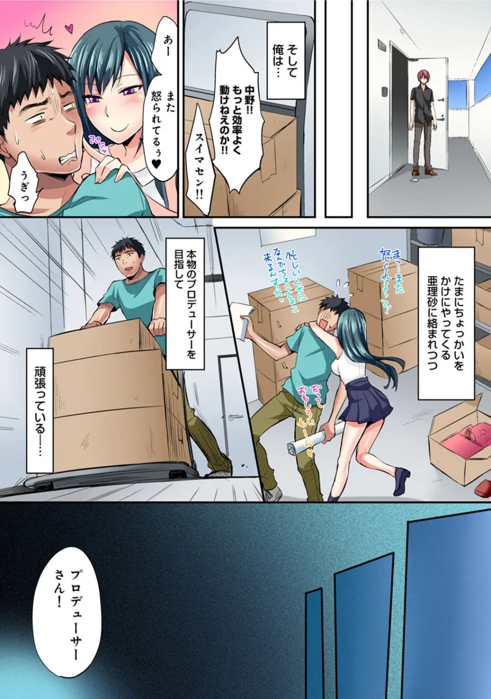 は～れむM＠STER ch01-22 Page.540