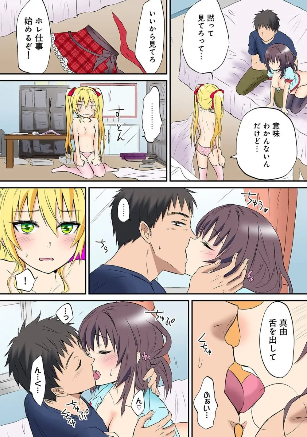 は～れむM＠STER ch01-22 Page.62