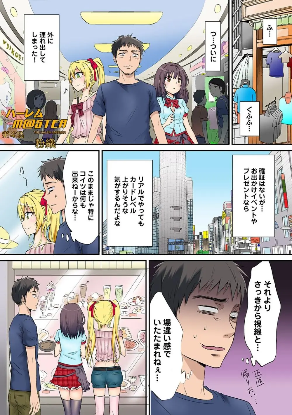 は～れむM＠STER ch01-22 Page.74