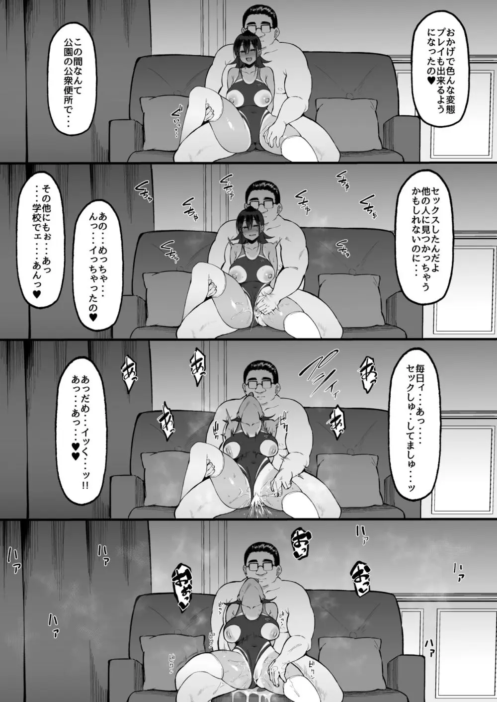 そして、彼女は僕のものになった・・・。2 Page.44