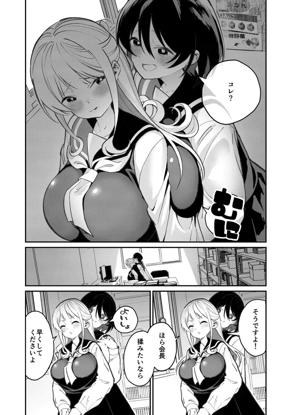 ちちちちちち おっぱい百合合同誌 Page.10