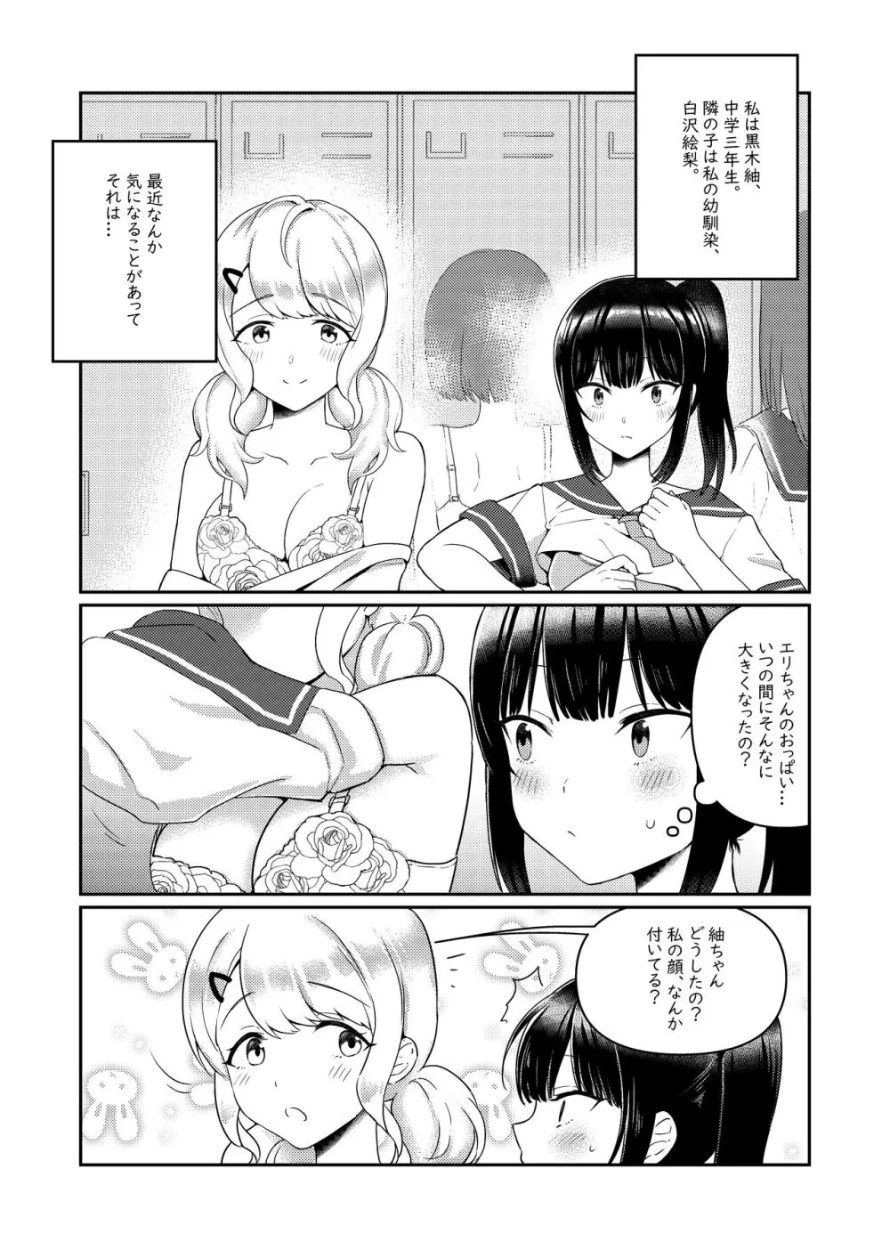 ちちちちちち おっぱい百合合同誌 Page.109