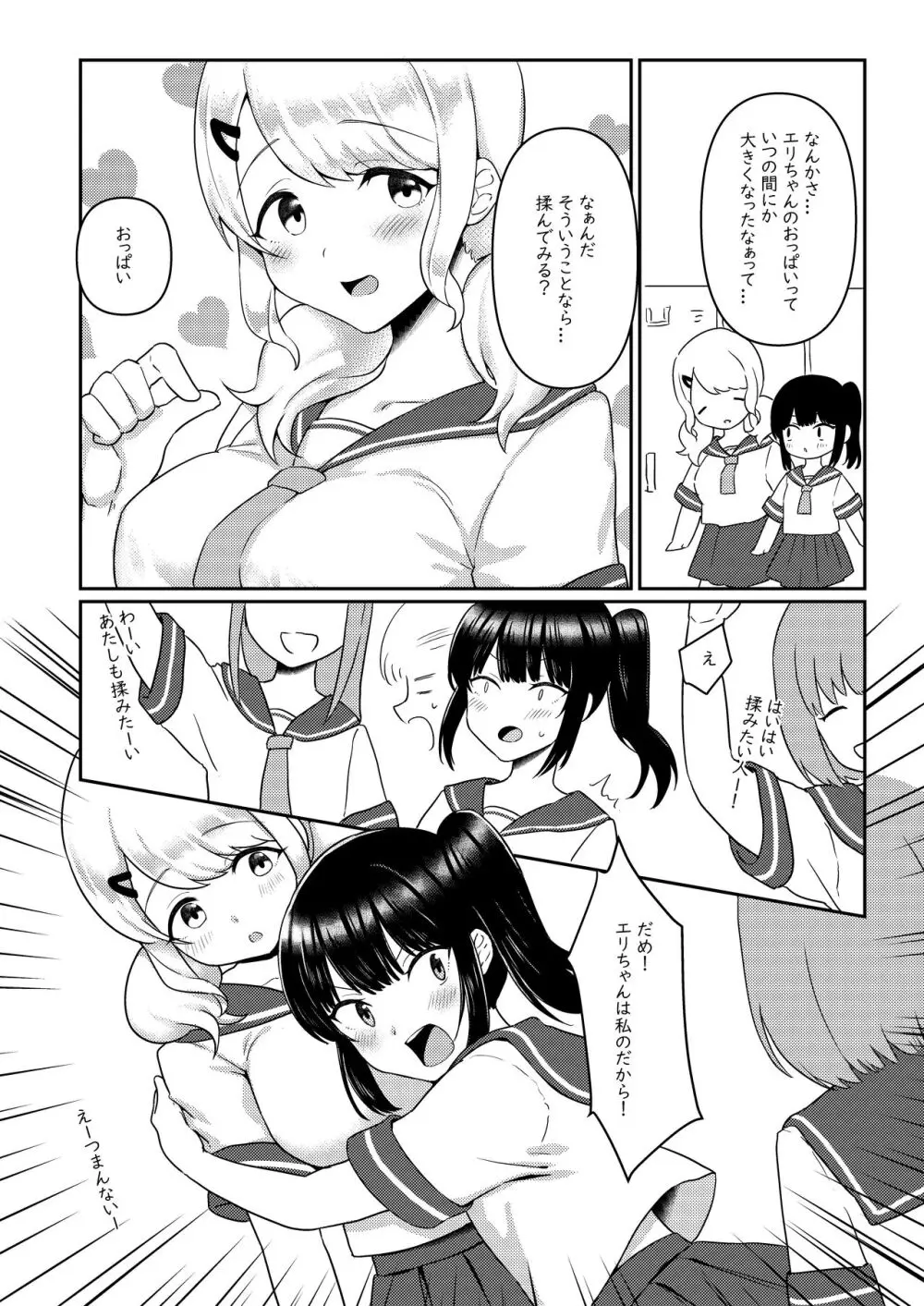 ちちちちちち おっぱい百合合同誌 Page.110