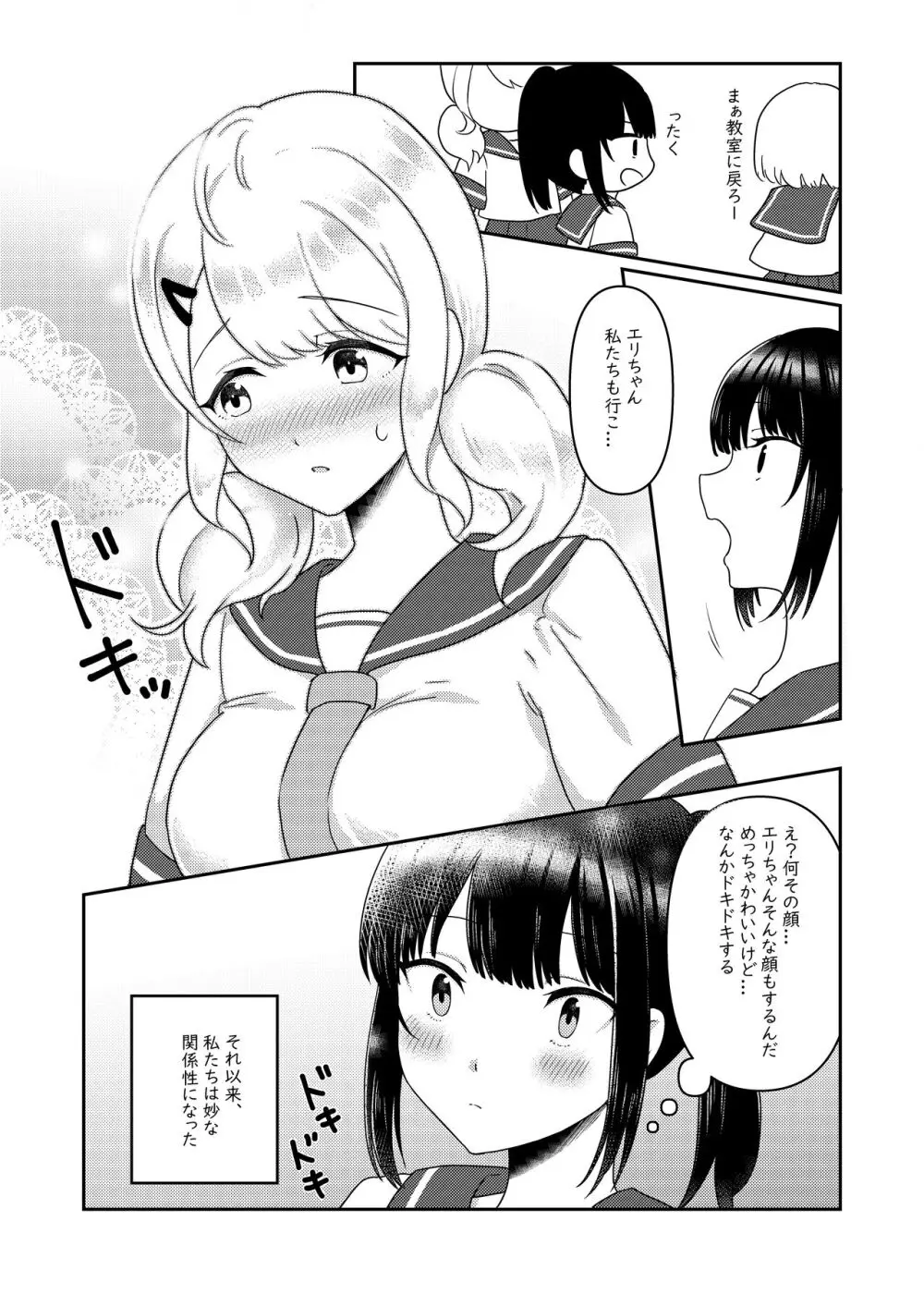 ちちちちちち おっぱい百合合同誌 Page.111