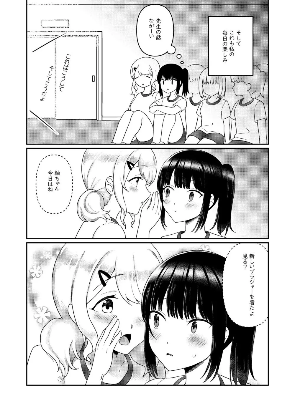 ちちちちちち おっぱい百合合同誌 Page.112