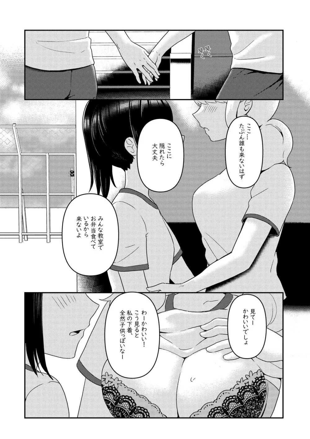 ちちちちちち おっぱい百合合同誌 Page.113