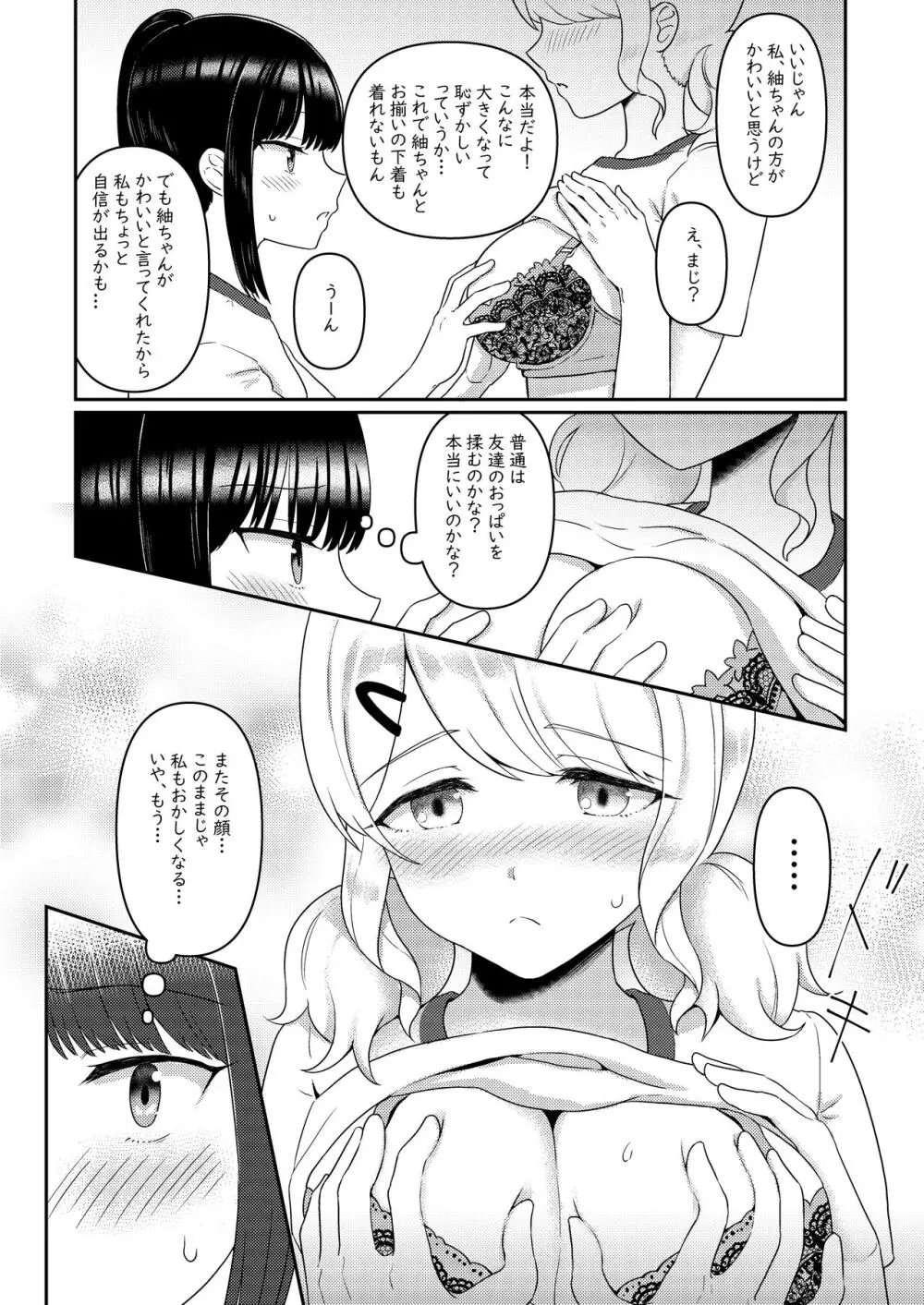 ちちちちちち おっぱい百合合同誌 Page.114