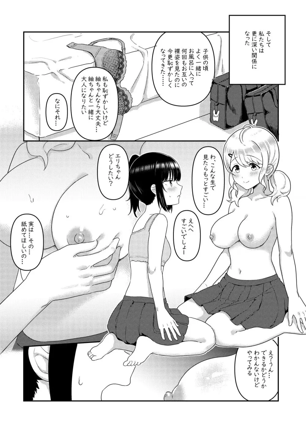 ちちちちちち おっぱい百合合同誌 Page.116