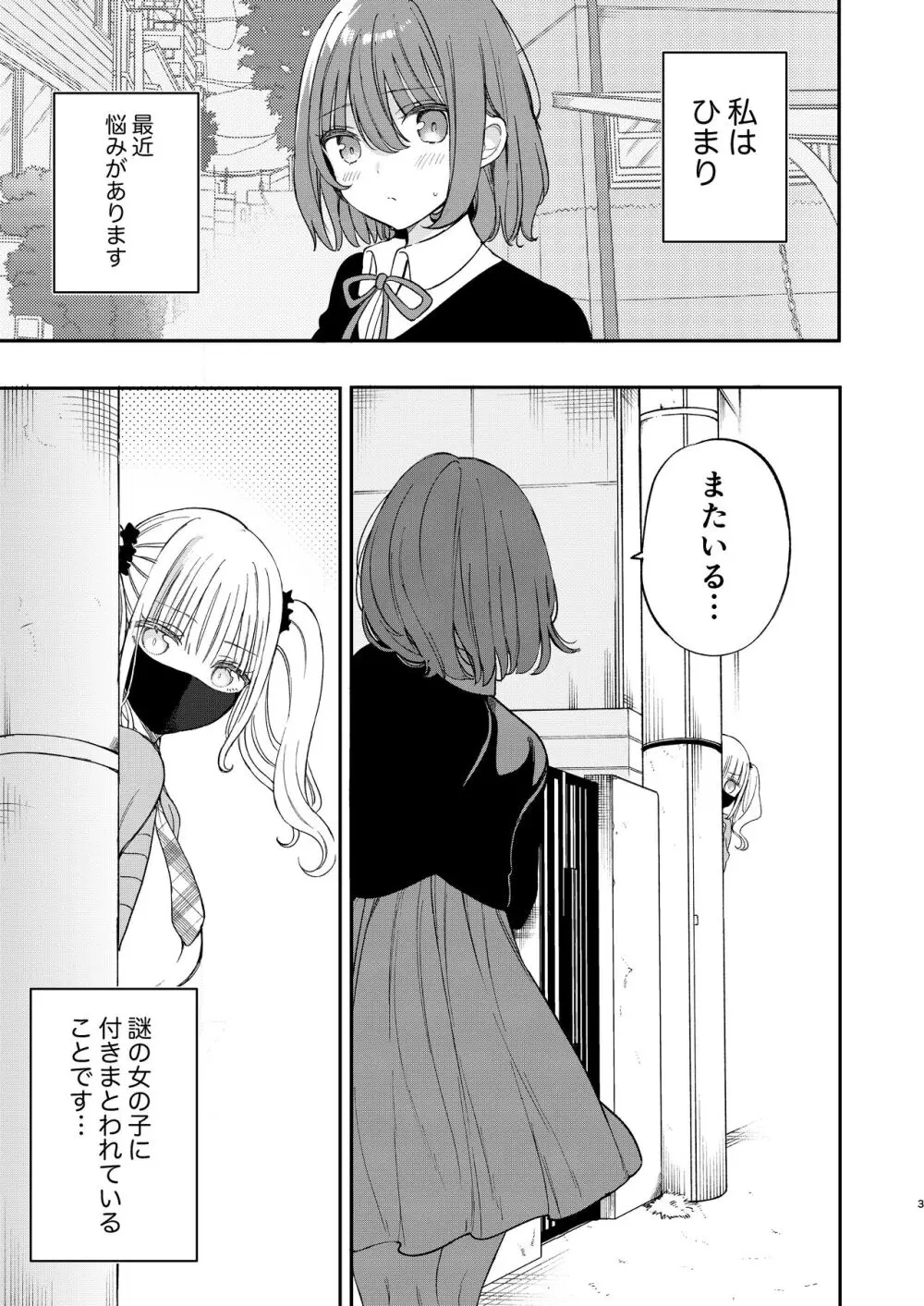 ちちちちちち おっぱい百合合同誌 Page.123