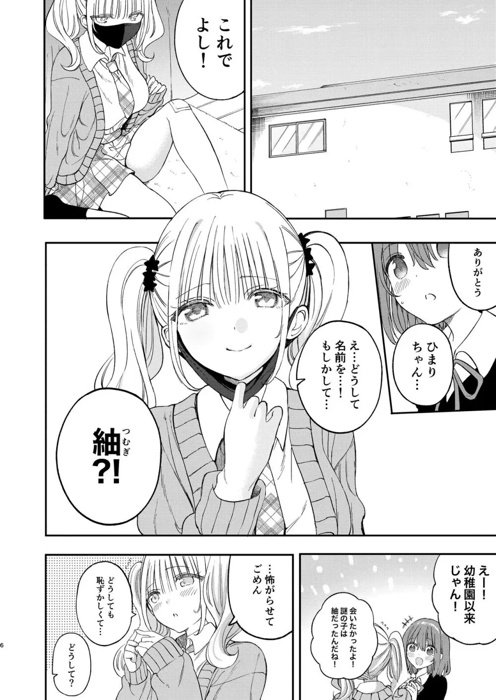 ちちちちちち おっぱい百合合同誌 Page.126