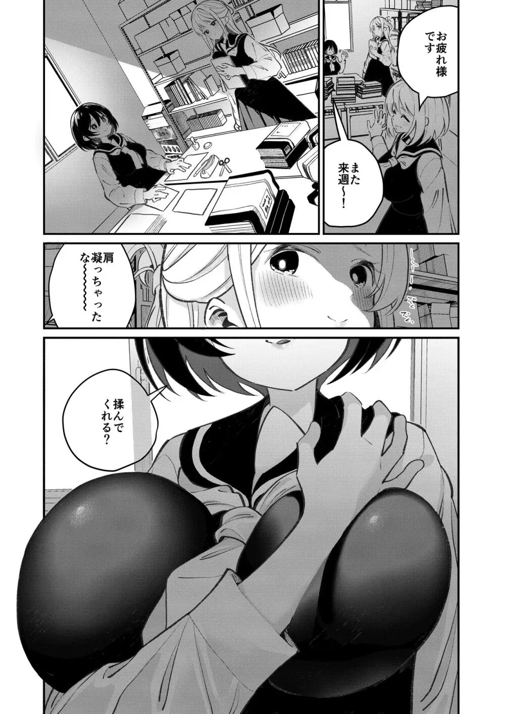 ちちちちちち おっぱい百合合同誌 Page.20