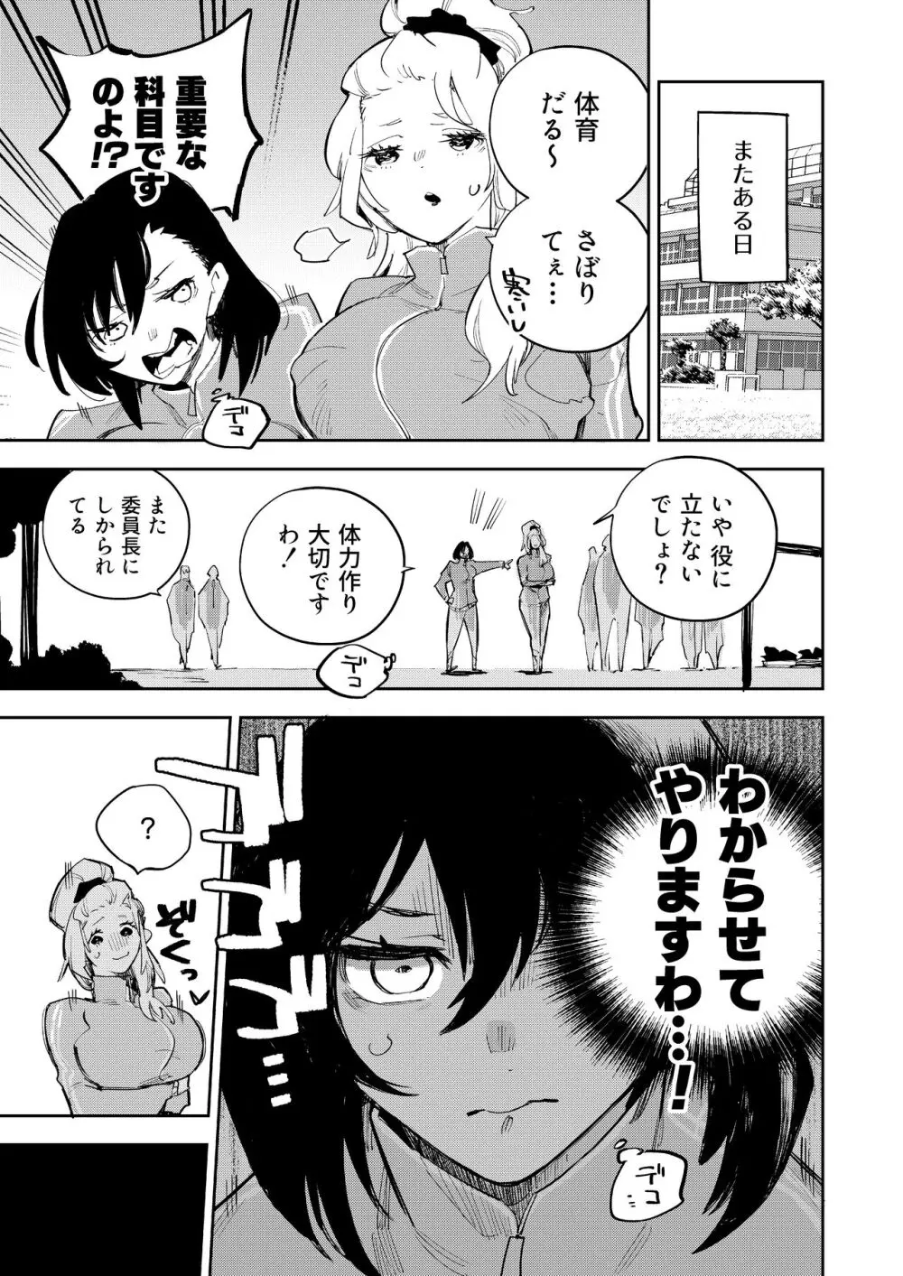 ちちちちちち おっぱい百合合同誌 Page.25