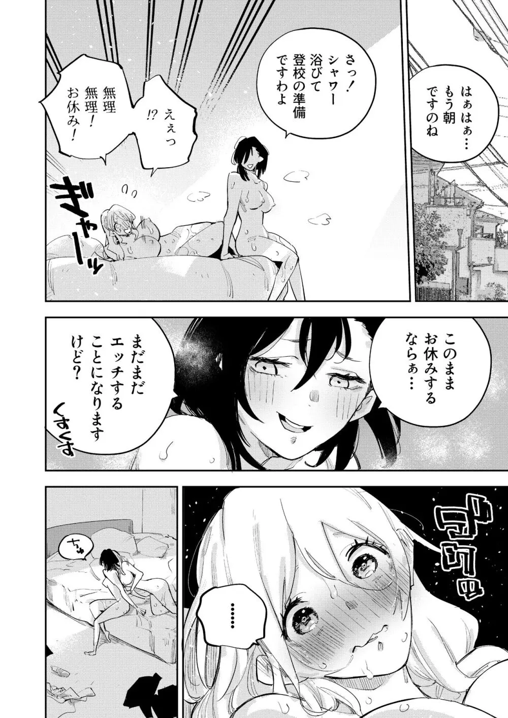 ちちちちちち おっぱい百合合同誌 Page.30