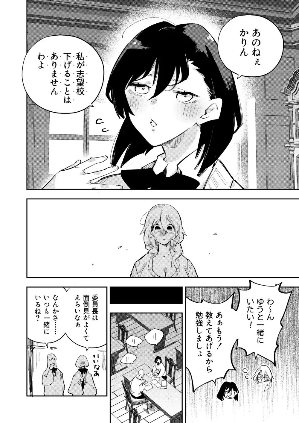 ちちちちちち おっぱい百合合同誌 Page.32