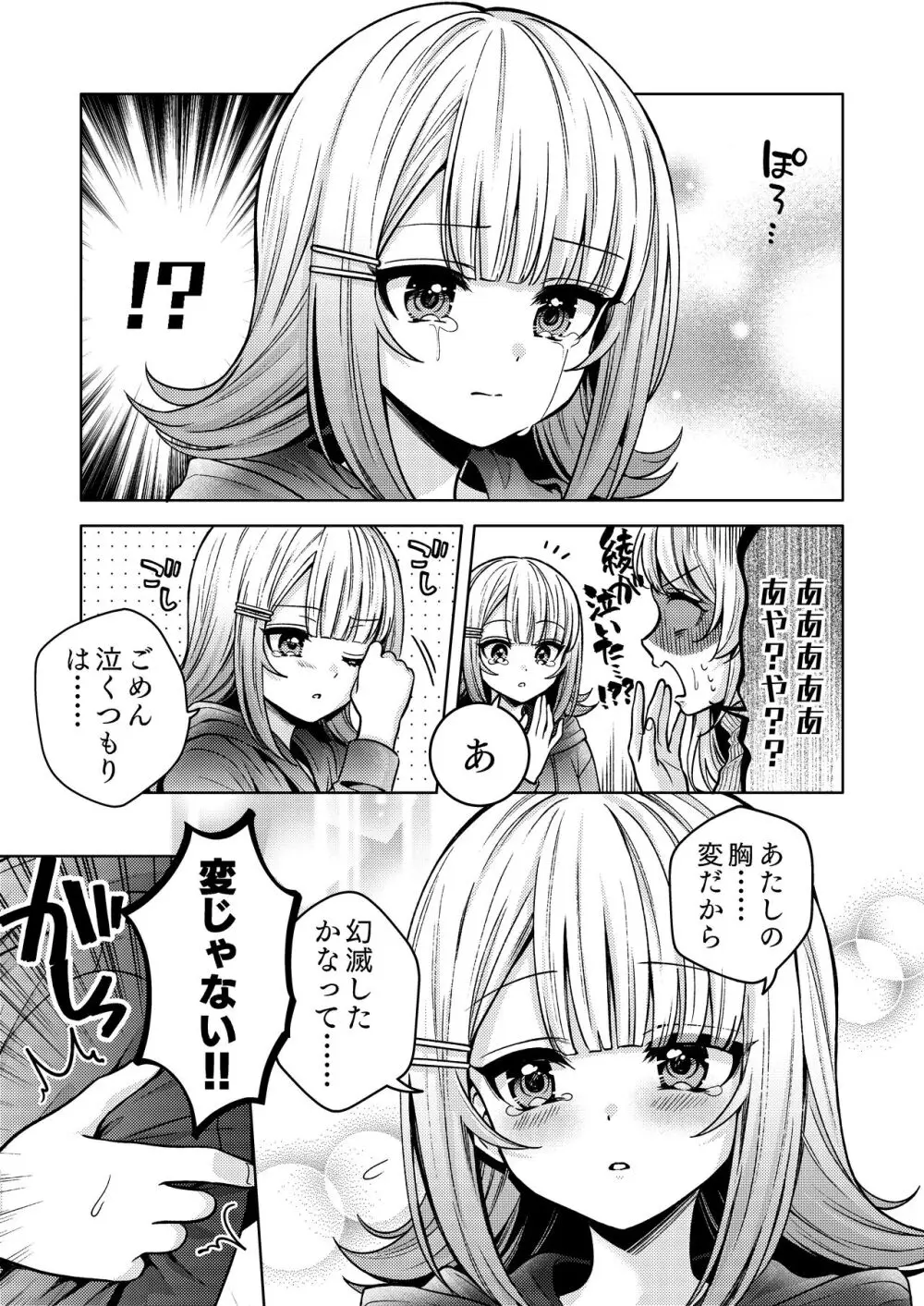 ちちちちちち おっぱい百合合同誌 Page.37