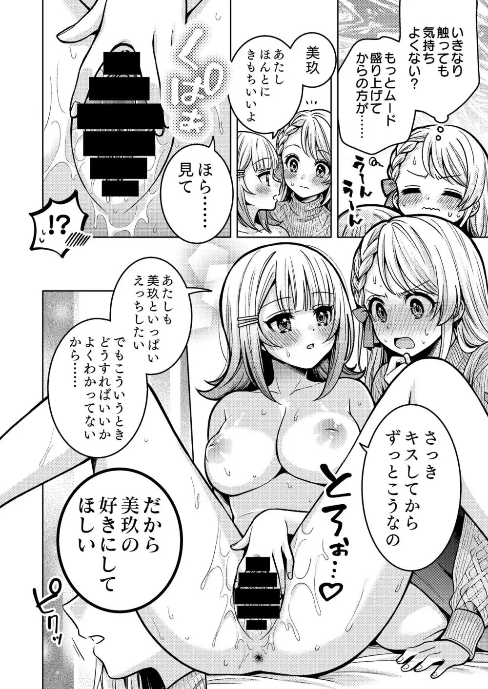 ちちちちちち おっぱい百合合同誌 Page.40