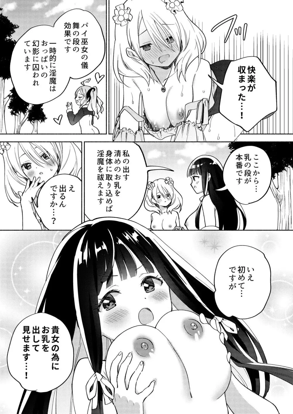 ちちちちちち おっぱい百合合同誌 Page.59