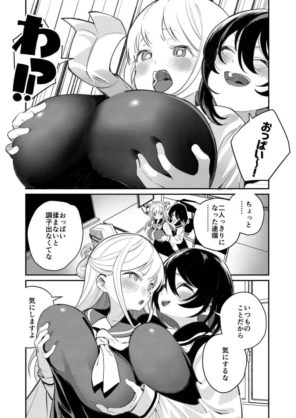 ちちちちちち おっぱい百合合同誌 Page.6