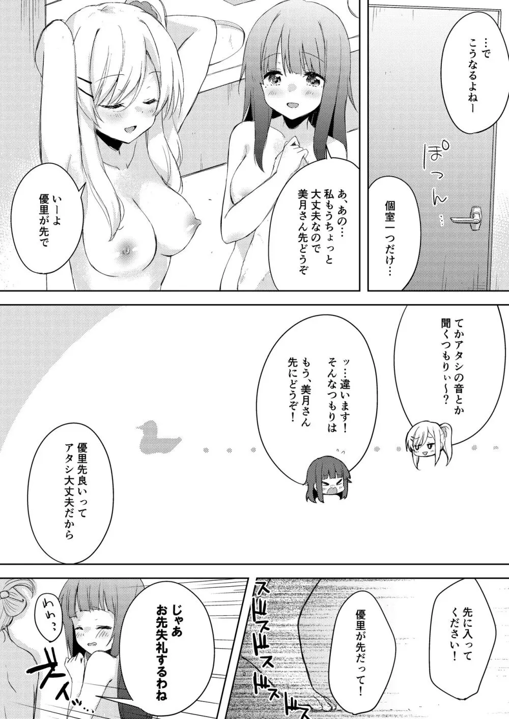 ちちちちちち おっぱい百合合同誌 Page.80