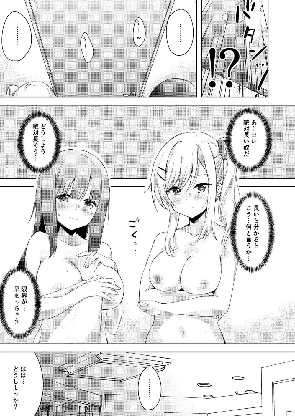 ちちちちちち おっぱい百合合同誌 Page.81