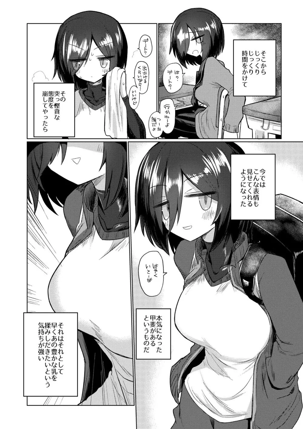 ちちちちちち おっぱい百合合同誌 Page.86